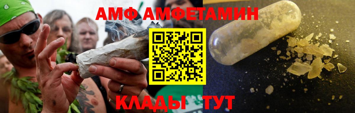 АМФЕТАМИН Розовый  Вход с VPN  Amphetamine  Кушва 