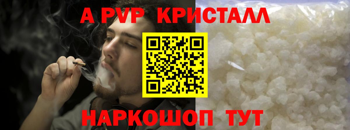 Альфа ПВП Crystall Кушва