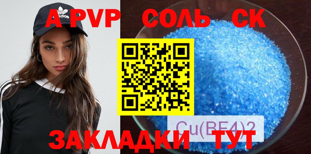 продажа наркотиков  APVP мука  A PVP Crystall  Вход с VPN  A PVP Crystall  Кушва 