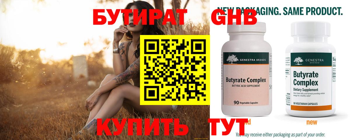 БУТИРАТ бутик Кушва