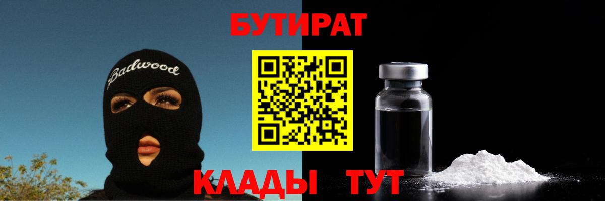 Кушва  Бутират бутик  БУТИРАТ  Вход с VPN 