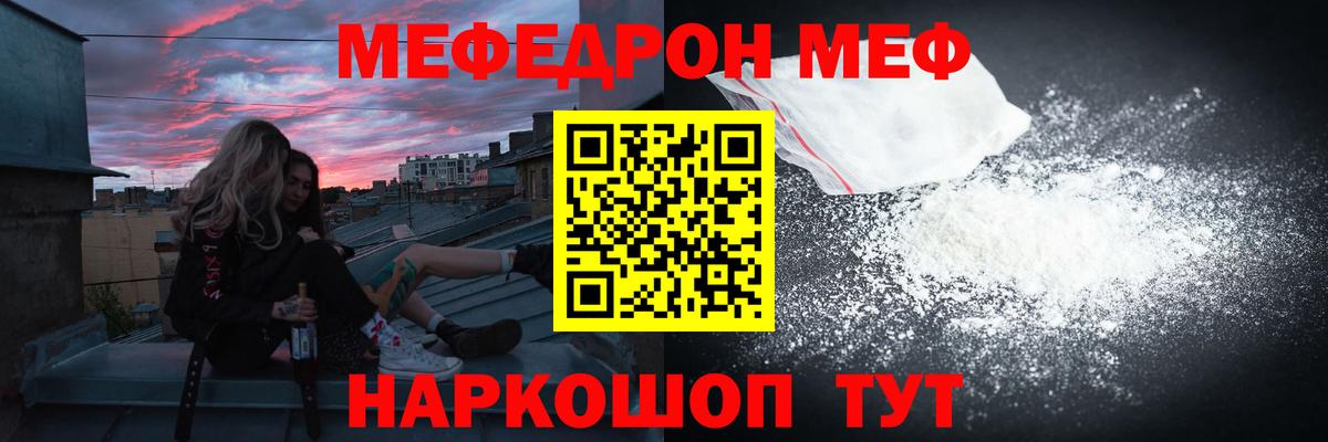 Меф  Кушва