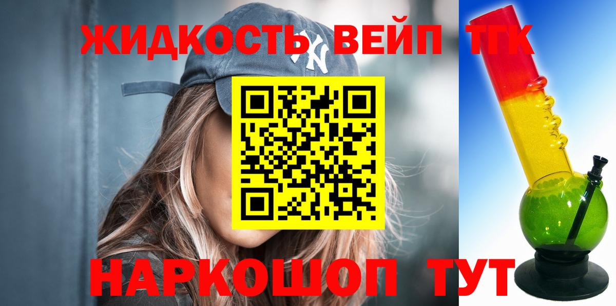 ТГК жижа  ТГК Wax  Вход с VPN  Кушва 